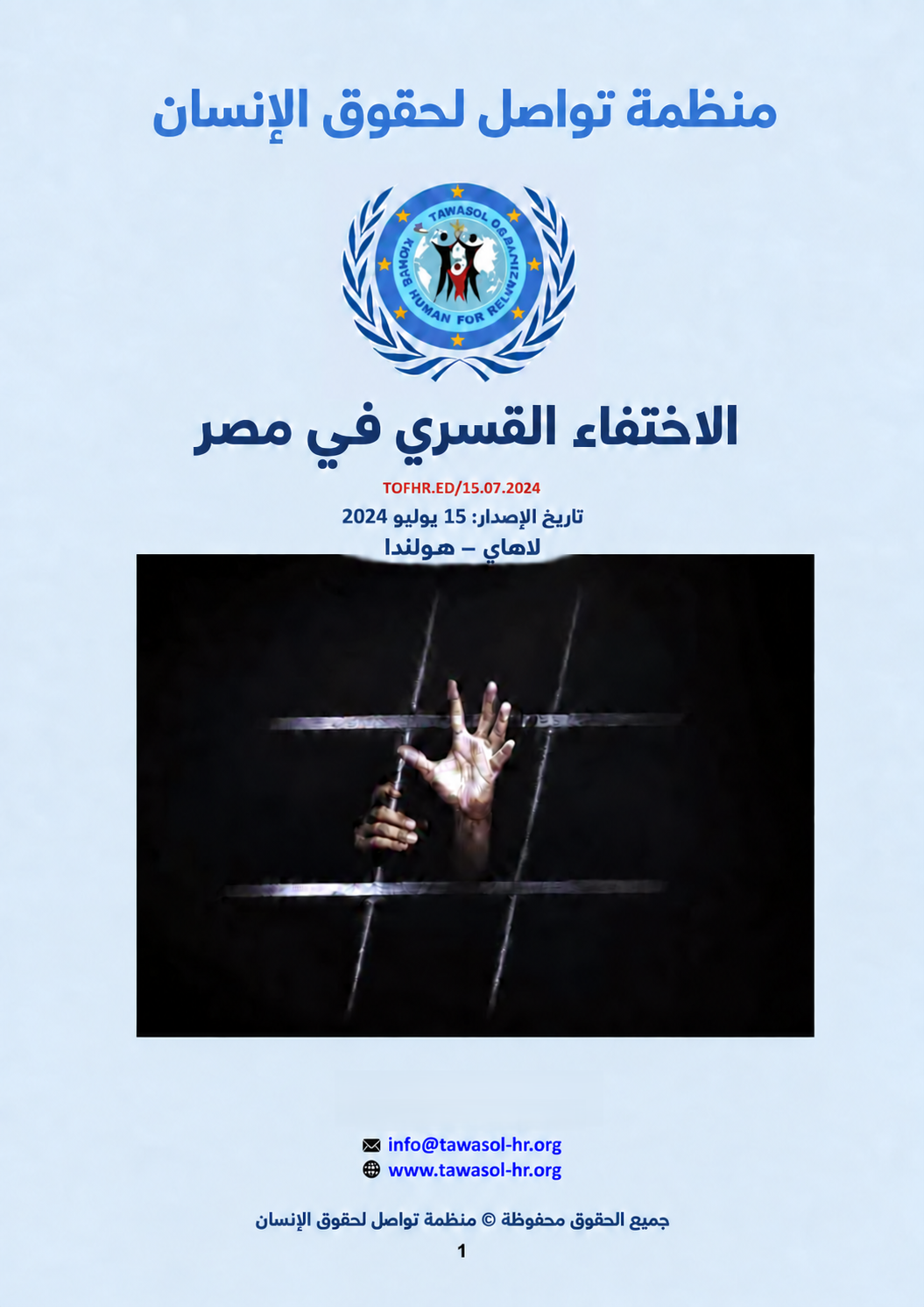 مصر: منظمة تواصل لحقوق الإنسان تصدر  تقرير الاختفاء القسري في مصر